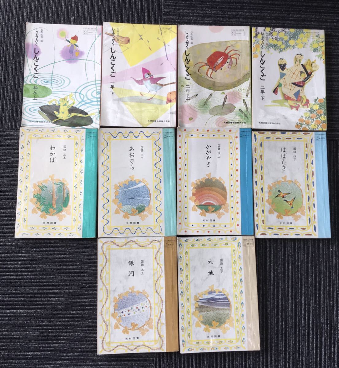 Yahoo!オークション - N C12】小学校 教科書 国語 計10冊 まとめ Yahoo!オークション - N C12】小学校 教科書 国語 計10冊 まとめ