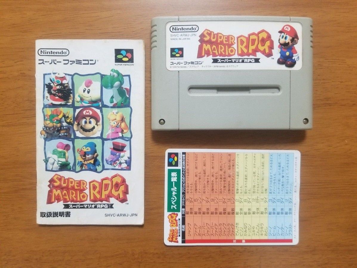 スーパーマリオRPG SFC スーパーファミコンソフト 説明書 スーパーマリオRPG SFC スーパーファミコンソフト 説明書