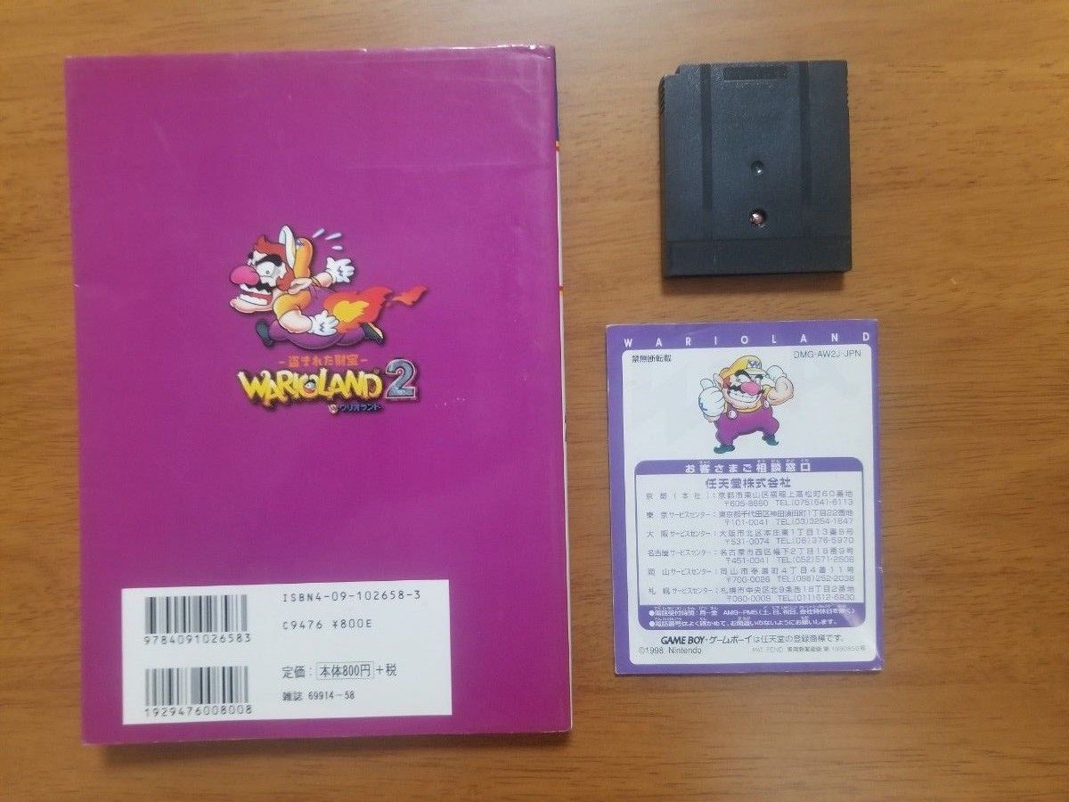 ワリオランド2 盗まれた財宝 説明書付 攻略本セット GBC 任天堂 ワリオランド2 盗まれた財宝 説明書付 攻略本セット GBC 任天堂