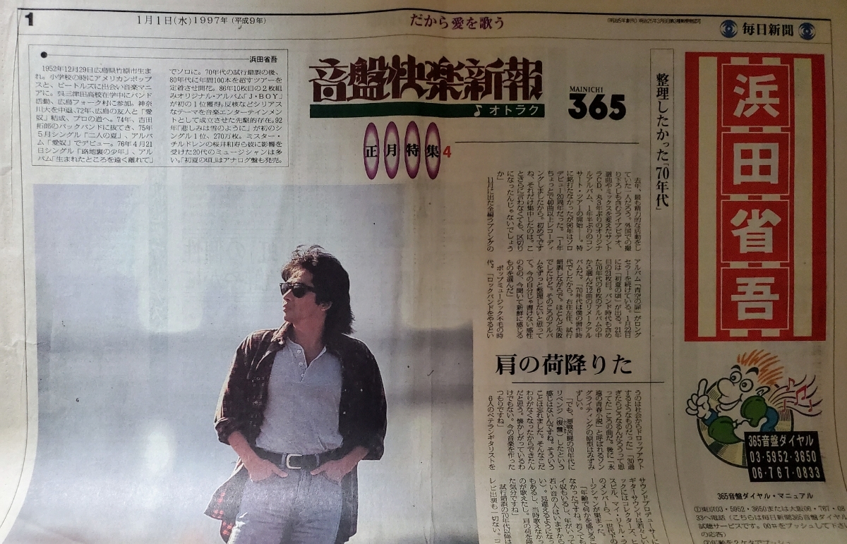 Shogo Hamada 1997 Mainichi Shimbun, две трети газетных статей.