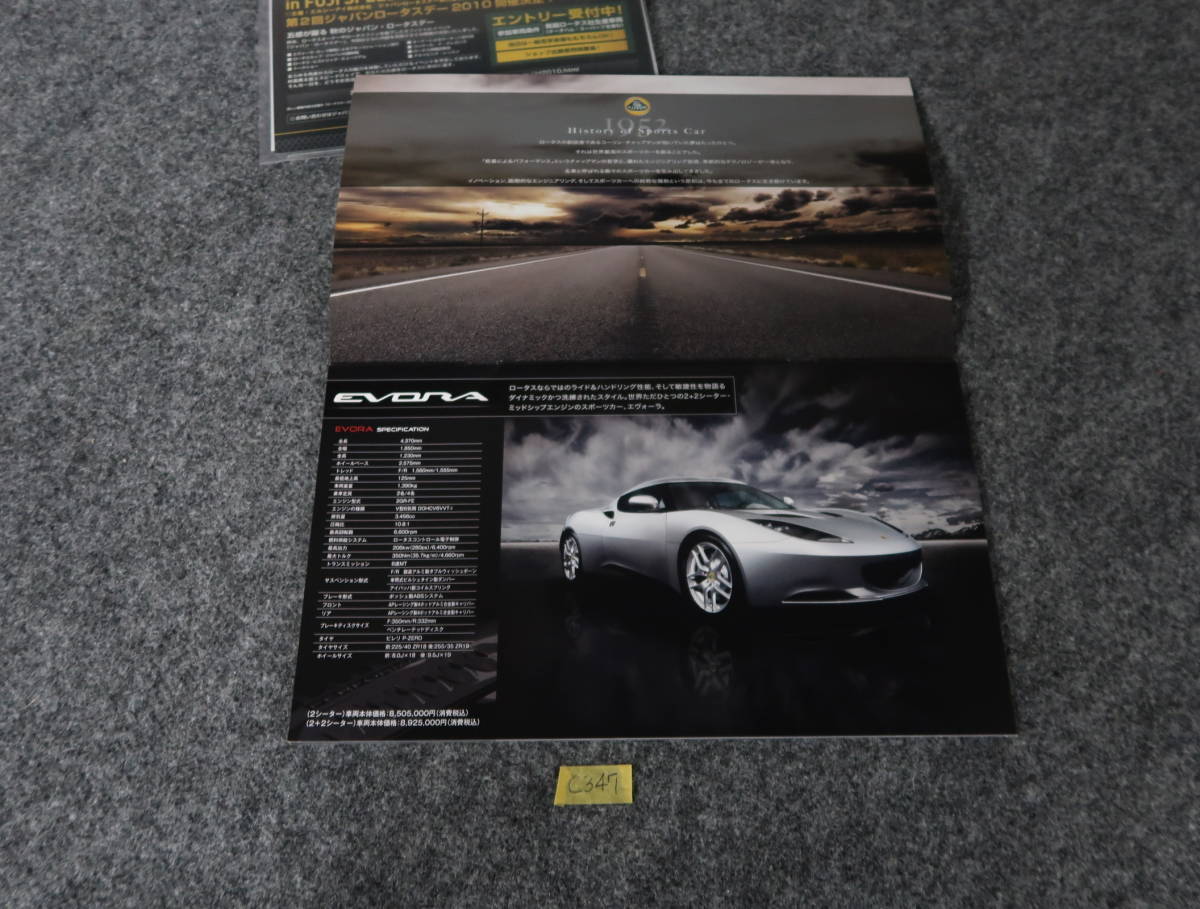  Lotus full line-up catalog Evora Elise Europe Exige 2 eleven price attaching C347 postage 370 jpy 10 page 