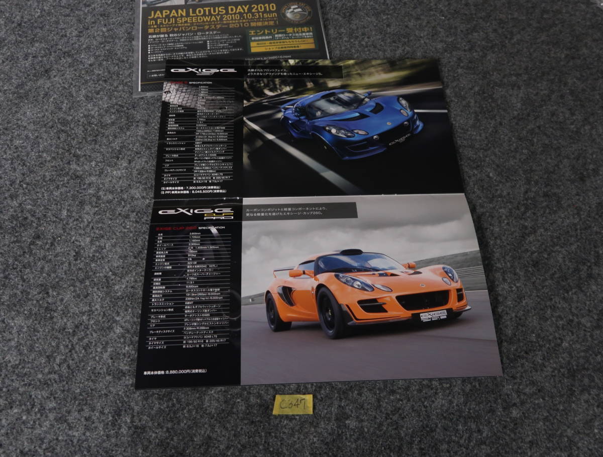  Lotus full line-up catalog Evora Elise Europe Exige 2 eleven price attaching C347 postage 370 jpy 10 page 