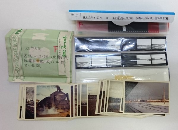 【1-8/古鉄道 ネガフィルムと写真】昭和50年3月　遠浅～沼ノ端(室蘭本線)　紅葉山～沼ノ沢(夕張線)　苫小牧駅　24枚　D5159