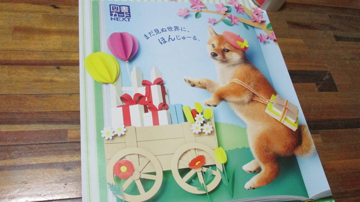 ヤフオク レア B2大 ポスター 柴犬 図書 カード Next 豆柴 ヤフオク レア B2大 ポスター 柴犬 図書 カード Next 豆柴