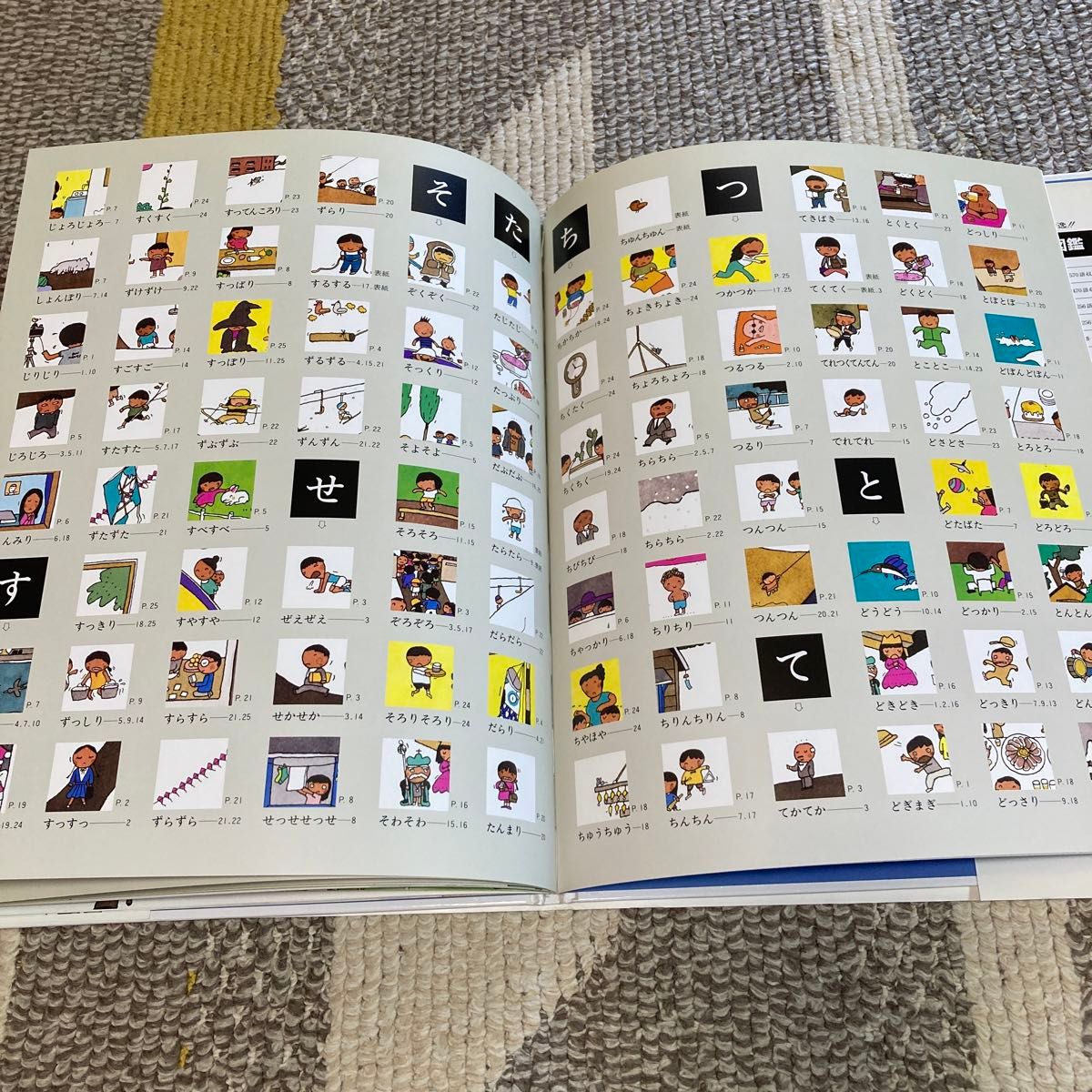 楽天ブックス: ことばがいっぱい言葉図鑑（1） - 五味太郎