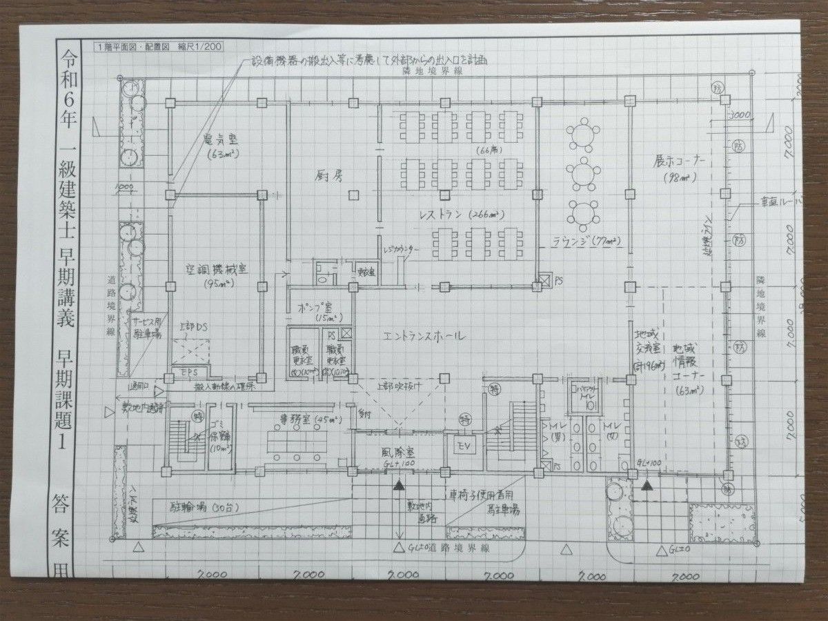 TAC 令和6年度 一級建築士 製図試験 設計課題(1-12)|Yahoo TAC 令和6年度 一級建築士 製図試験 設計課題(1-12)|Yahoo