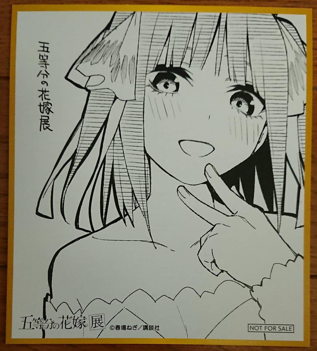 ヤフオク 五等分の花嫁展 入場特典描きおろしイラストミニ