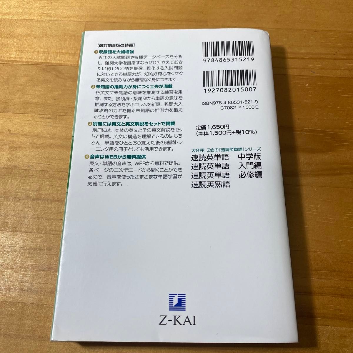 速読英単語 上級編 (改訂第5版) 風早寛/著|Yahoo!フリマ 速読英単語 上級編 (改訂第5版) 風早寛/著|Yahoo!フリマ