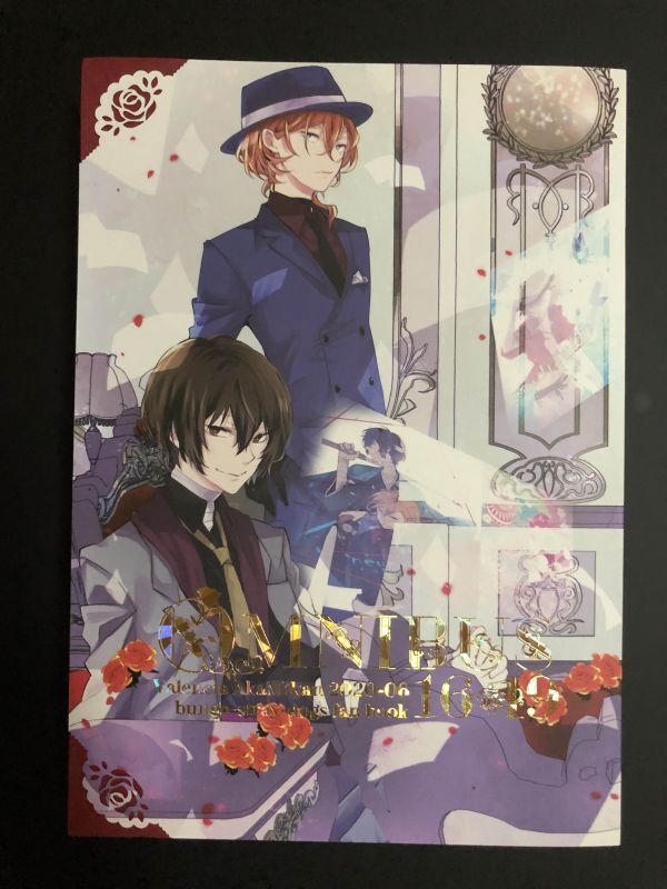 文豪ストレイドッグス Valencia /紅 蜜柑 OMNIBUS16→19 再録集 文豪ストレイドッグス Valencia /紅 蜜柑 OMNIBUS16→19 再録集