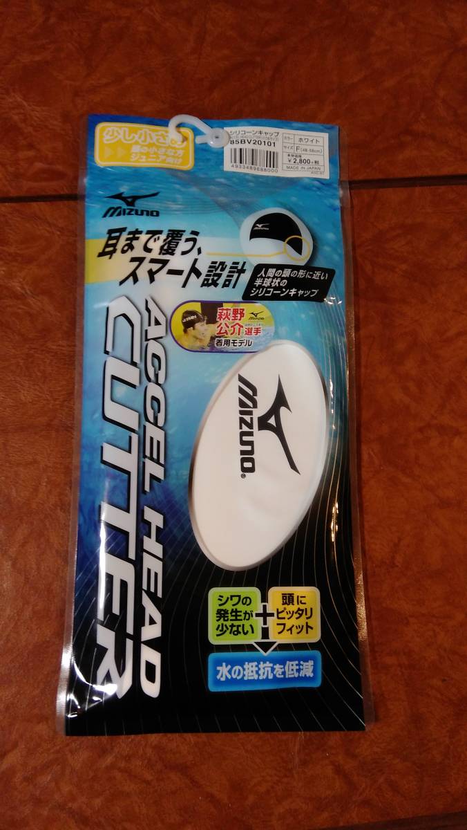 新品本物 スイムキャップ MIZUNO(ミズノ) 水泳帽 85BV20101＜ホワイト＞F(48～56cm)（1）【6A】 シリコンタイプ キャップ