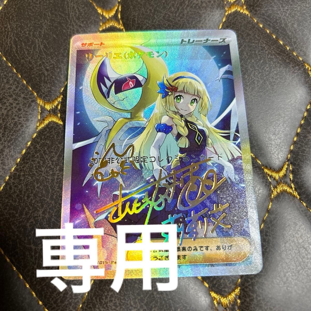 ポケモンカード リーリエ サイン|Yahoo!フリマ(旧PayPayフリマ) ポケモンカード リーリエ サイン|Yahoo!フリマ(旧PayPayフリマ)
