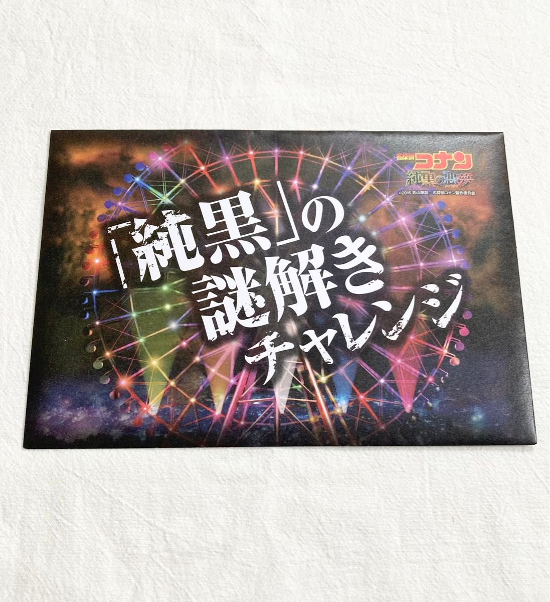 名探偵コナン 純黒の悪夢 前売り券特典 複製原画セット|Yahoo 名探偵コナン 純黒の悪夢 前売り券特典 複製原画セット|Yahoo