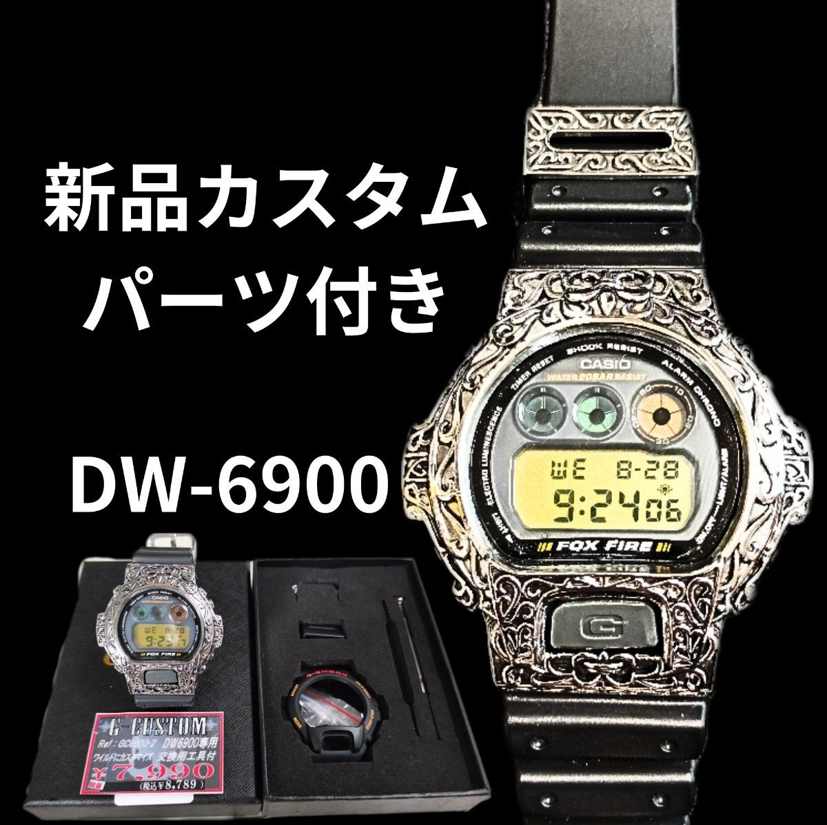 新品カスタムパーツ付きのジーショックDW-6900 本体+ 新品カスタムパーツ付きのジーショックDW-6900 本体+