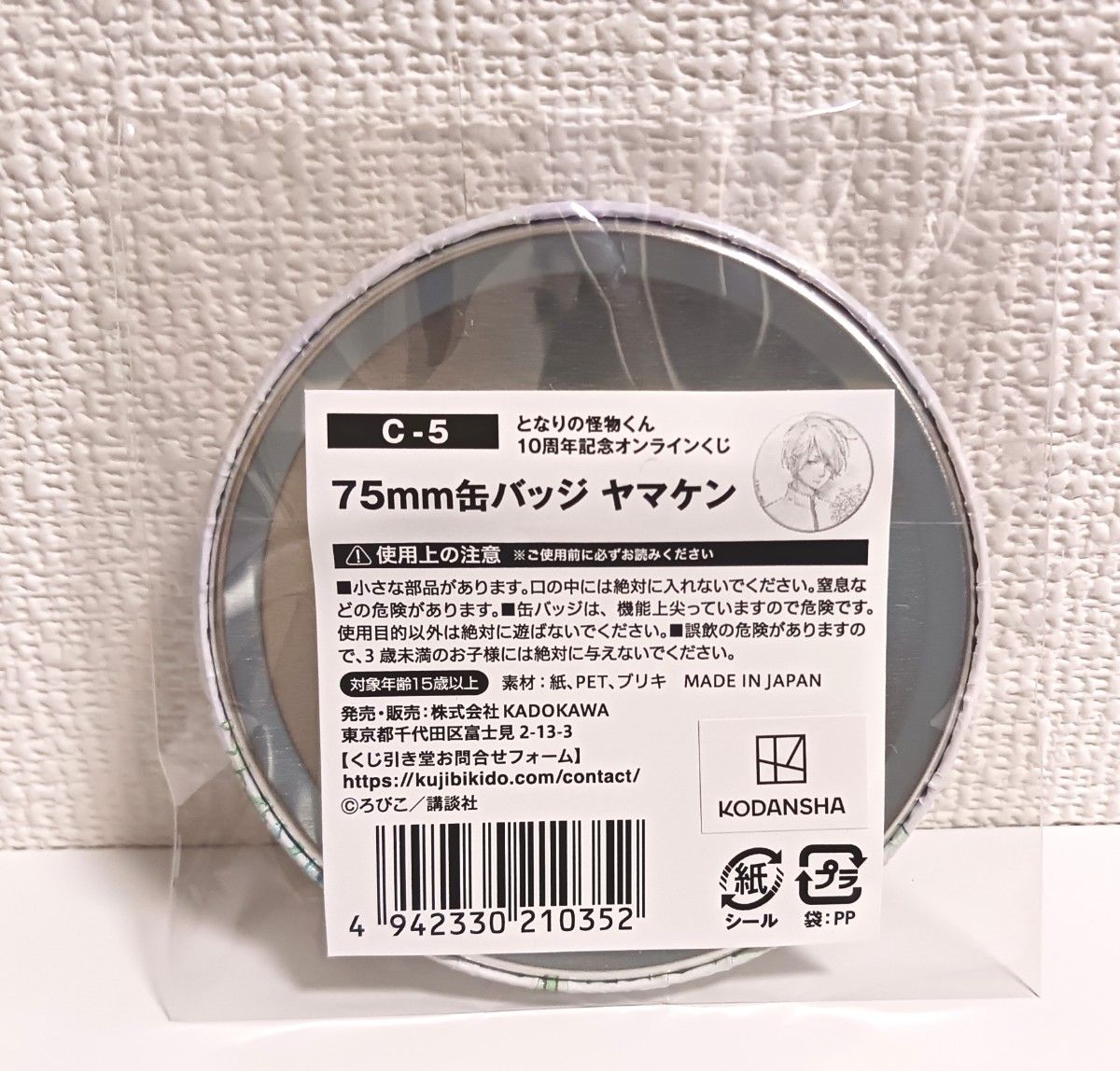 となりの怪物くん くじ引き堂 くじ 缶バッジ ヤマケン 山口賢二 となりの怪物くん くじ引き堂 くじ 缶バッジ ヤマケン 山口賢二