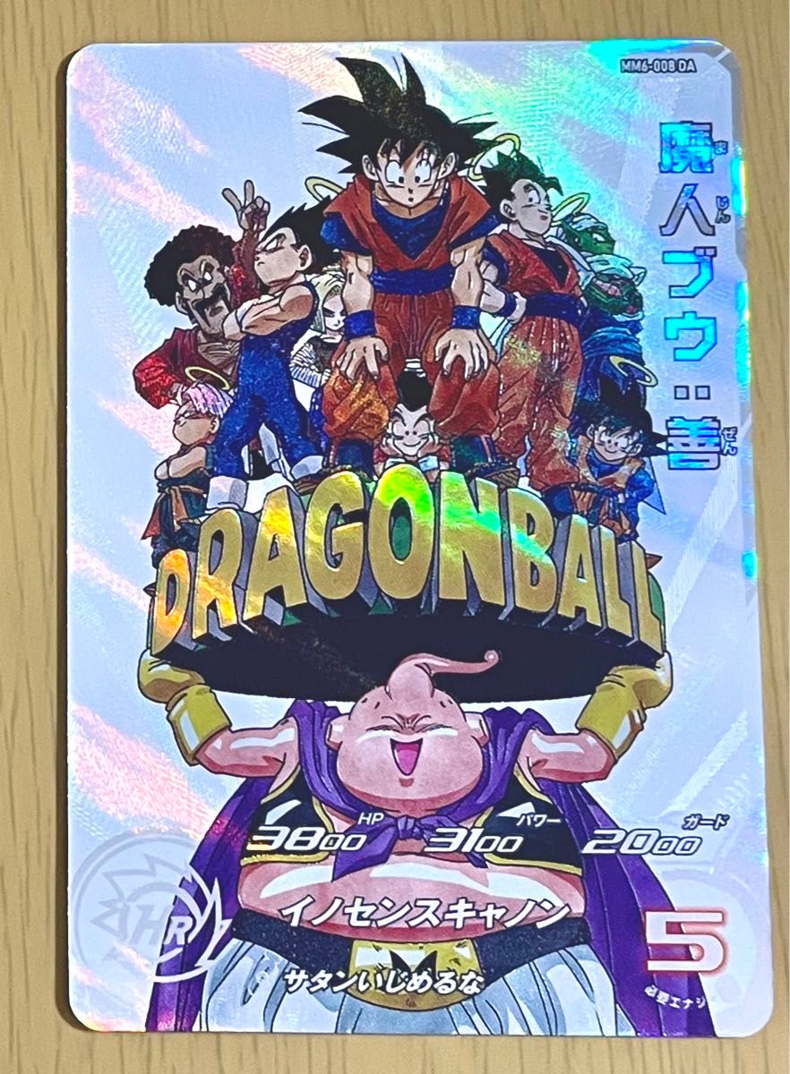 MM6-008 DA 魔人ブウ 善 SDBH スーパードラゴンボールヒーローズ MM6-008 DA 魔人ブウ 善 SDBH スーパードラゴンボールヒーローズ