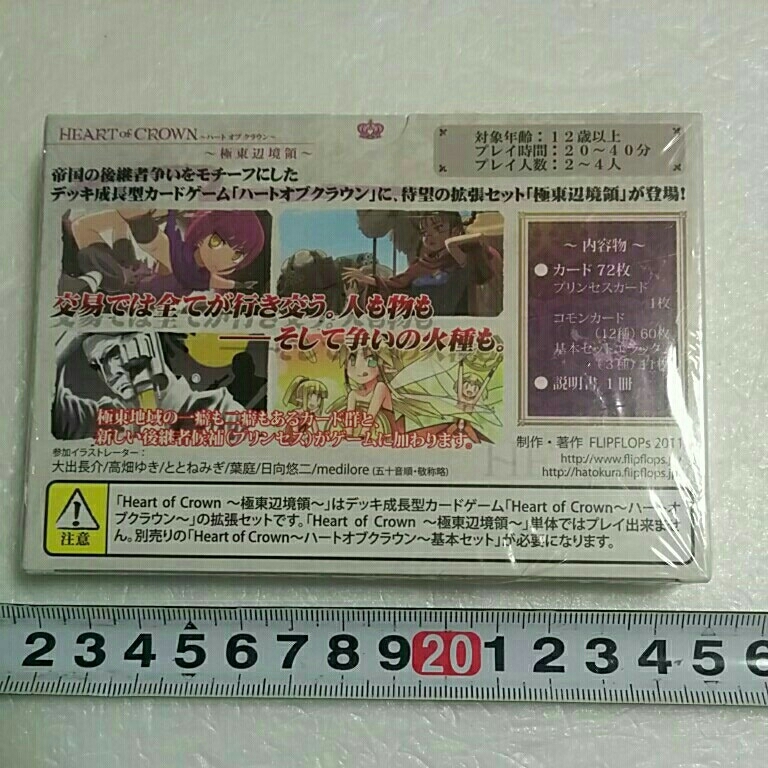 ヤフオク ハートオブクラウン 極東辺境領 デッキ成長型カ ヤフオク ハートオブクラウン 極東辺境領 デッキ成長型カ