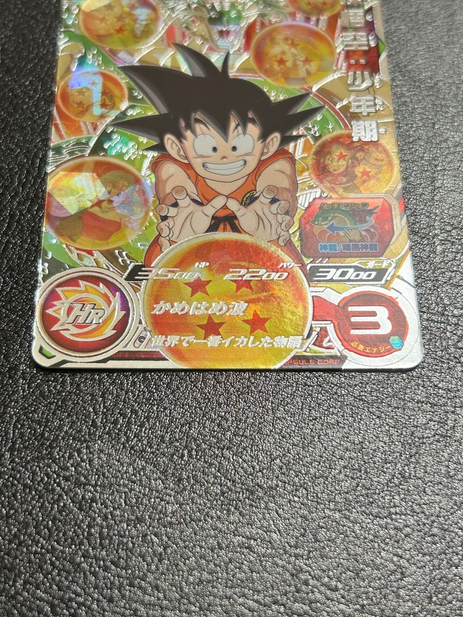 スーパードラゴンボールヒーローズ MM6- SEC 孫悟空少年期 スーパードラゴンボールヒーローズ MM6- SEC 孫悟空少年期