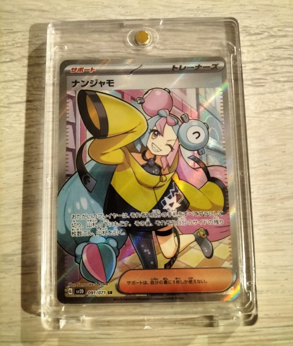 ポケモンカード ナンジャモ SR|Yahoo!フリマ(旧PayPayフリマ) ポケモンカード ナンジャモ SR|Yahoo!フリマ(旧PayPayフリマ)