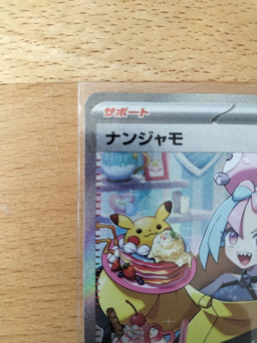 ポケモンカード ナンジャモ SAR マグネットローダー付き|Yahoo ポケモンカード ナンジャモ SAR マグネットローダー付き|Yahoo