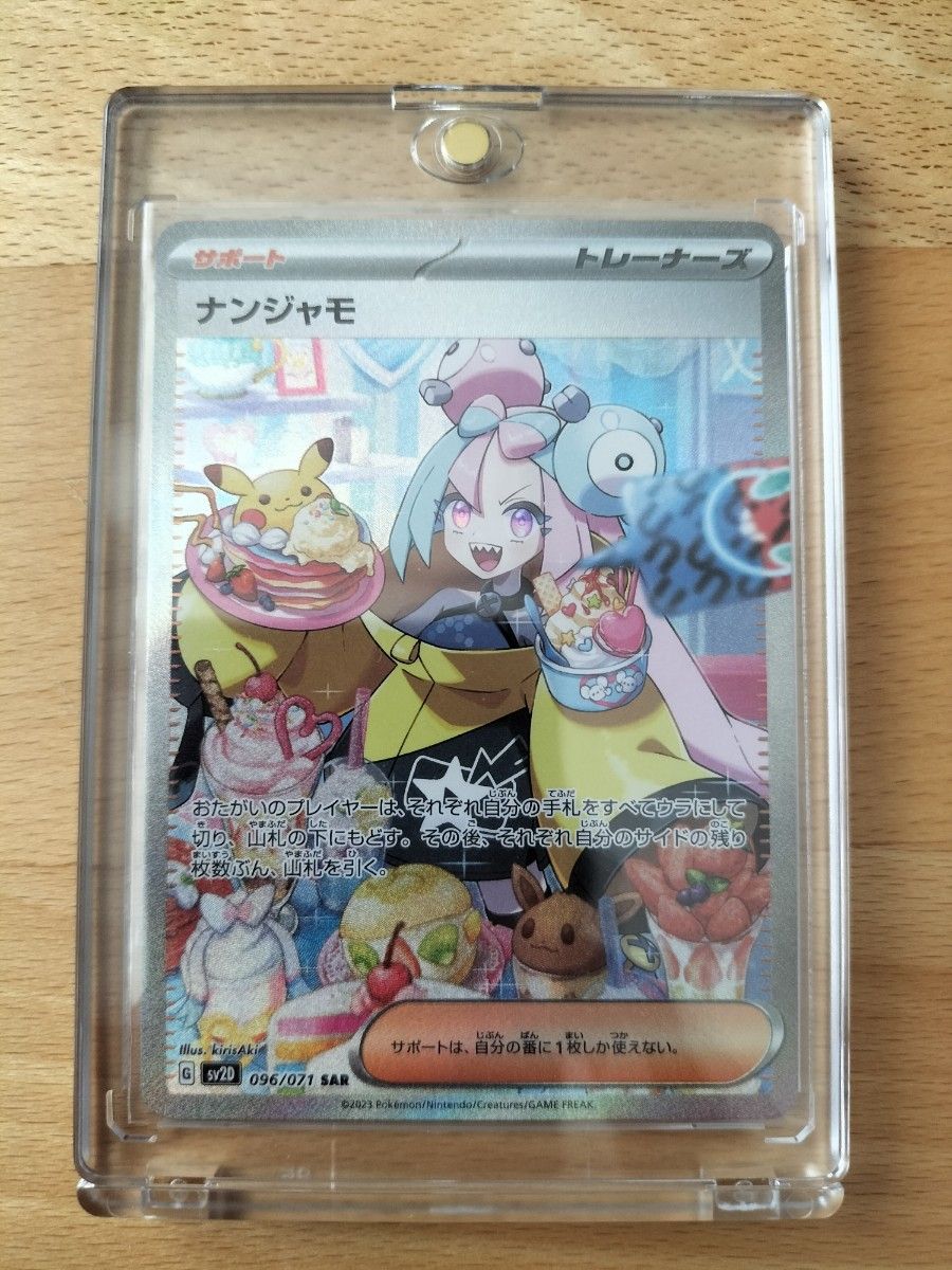 ポケモンカード ナンジャモ SAR マグネットローダー付き|Yahoo ポケモンカード ナンジャモ SAR マグネットローダー付き|Yahoo