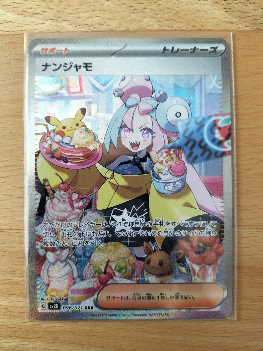 ポケモンカード ナンジャモ SAR マグネットローダー付き|Yahoo ポケモンカード ナンジャモ SAR マグネットローダー付き|Yahoo