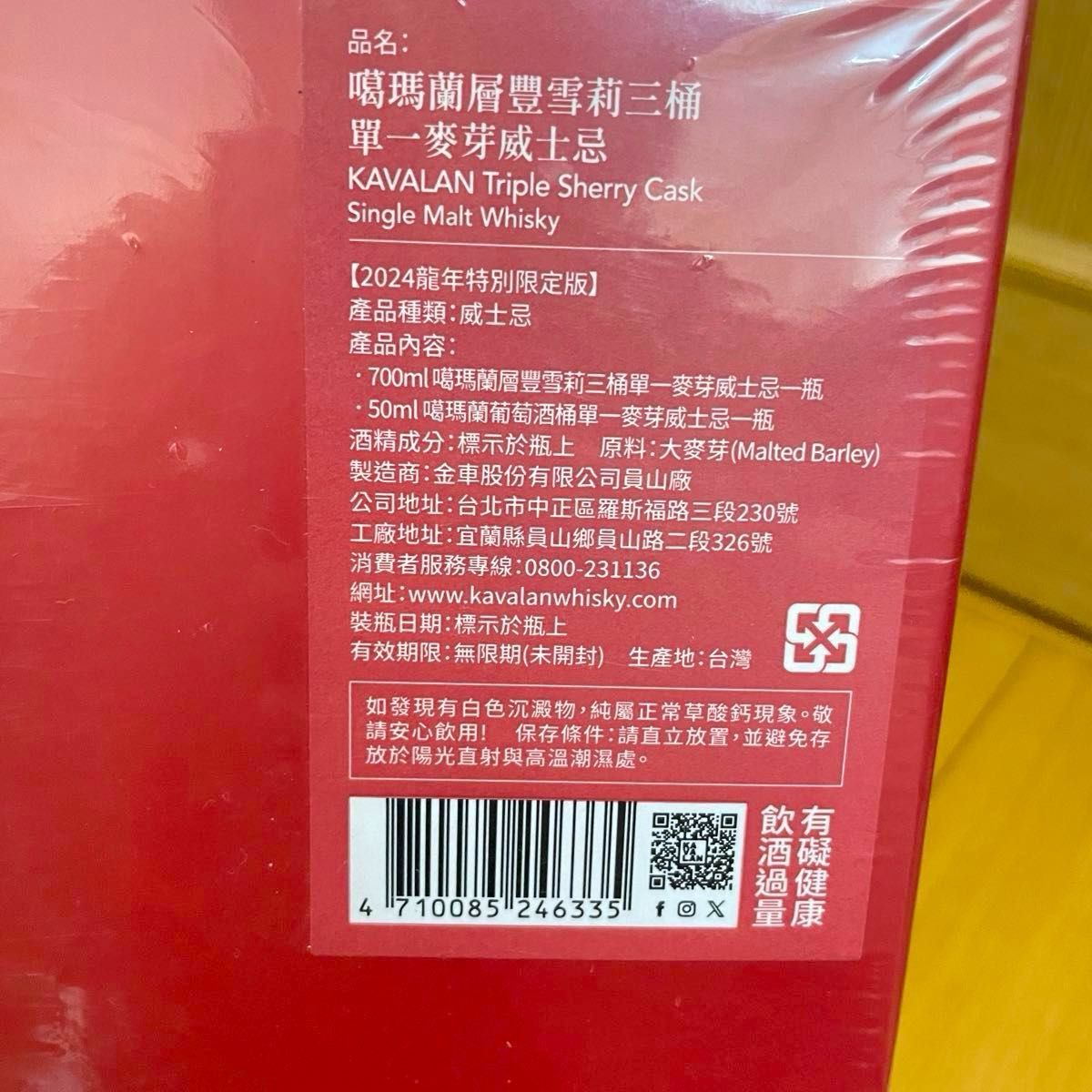 未開栓 箱付 カバラン KAVALAN シェリーカスク 24年辰年特別限定 未開栓 箱付 カバラン KAVALAN シェリーカスク 24年辰年特別限定