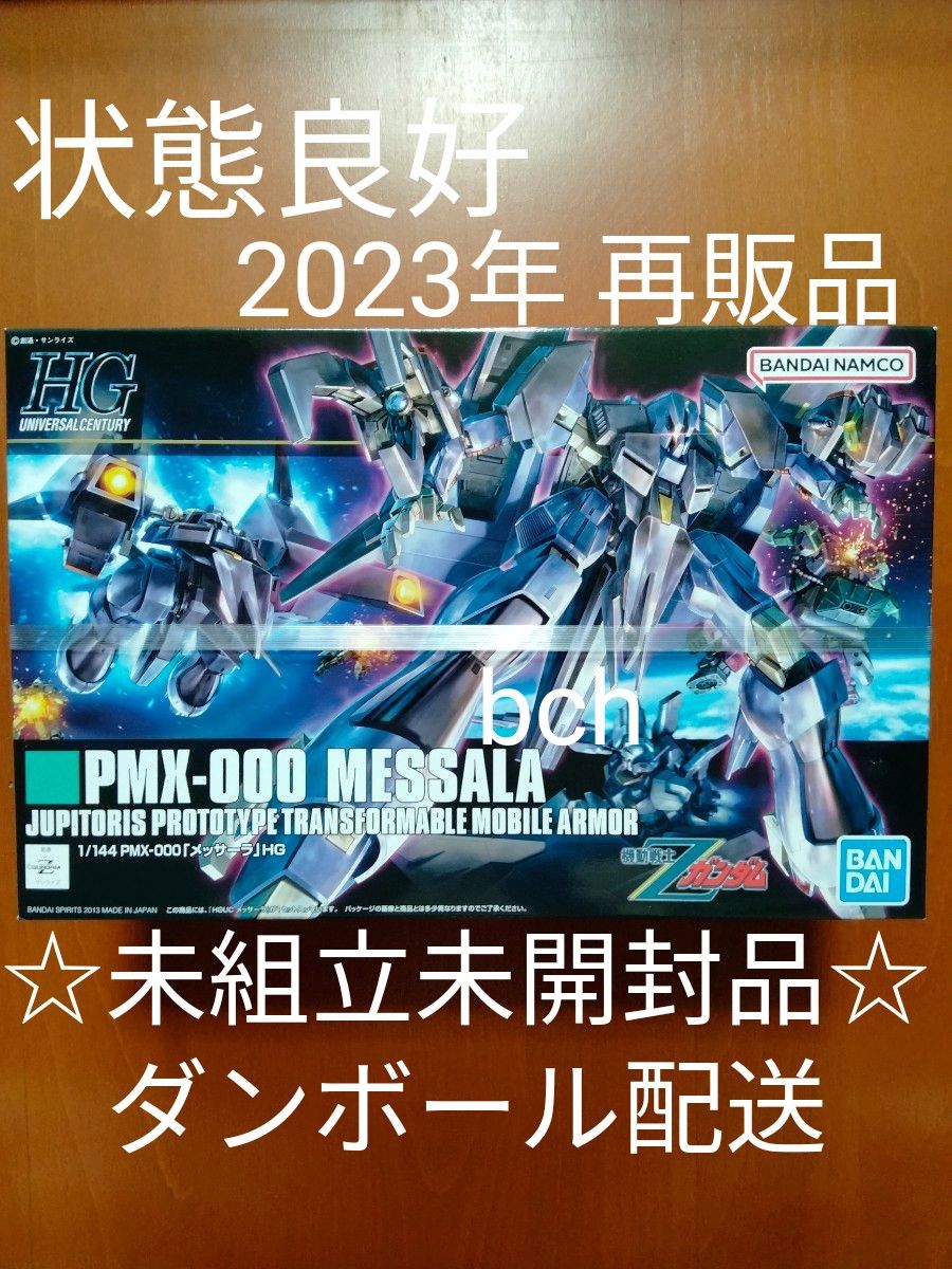 HGUC 機動戦士Zガンダム PMX-000 メッサーラ 1/144スケール HGUC 機動戦士Zガンダム PMX-000 メッサーラ 1/144スケール
