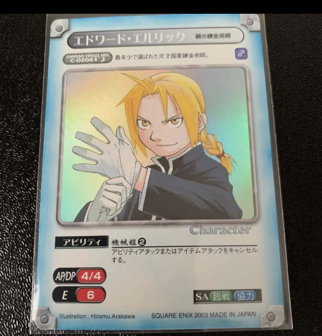 品多く 限定/非売品プロモ】エドワード・エルリック ガンガンヴァーサス その他