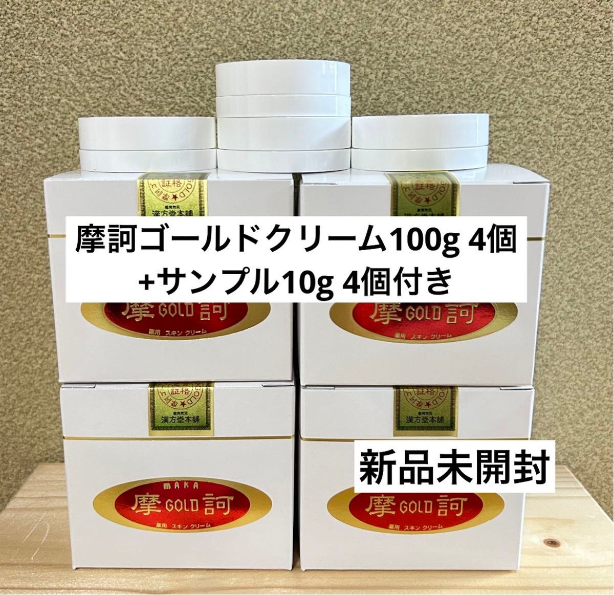 摩訶ゴールドクリーム100gを4個に10g4個(摩訶ゴールド 摩訶ゴールドクリーム100gを4個に10g4個(摩訶ゴールド