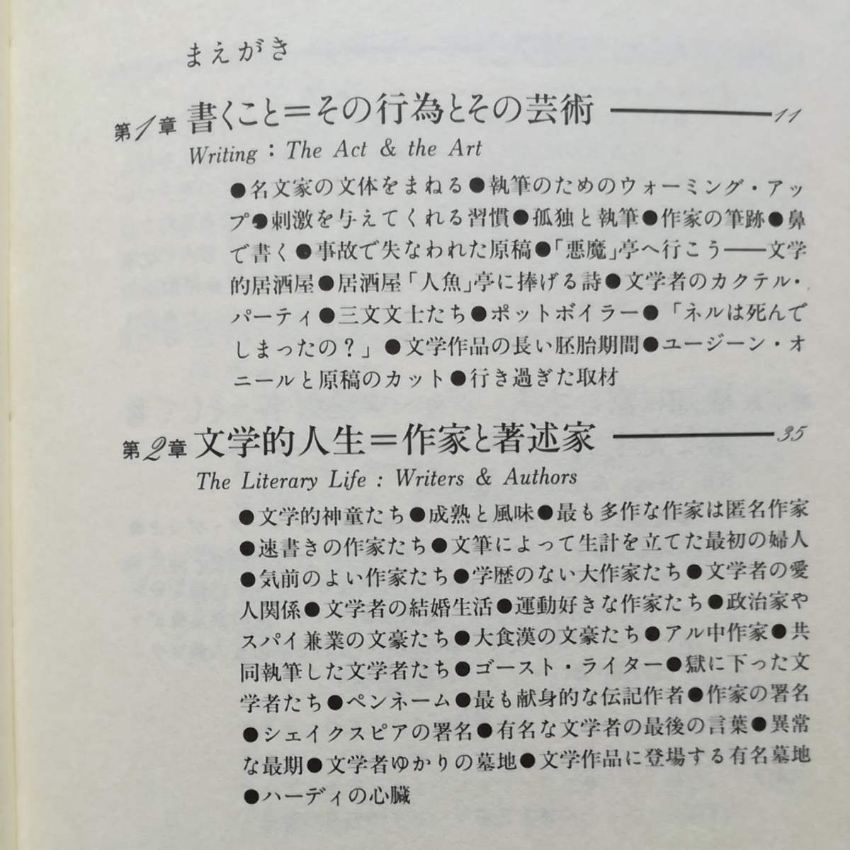 ヤフオク 初版函 英米文学エピソード事典 ロバート ヘン