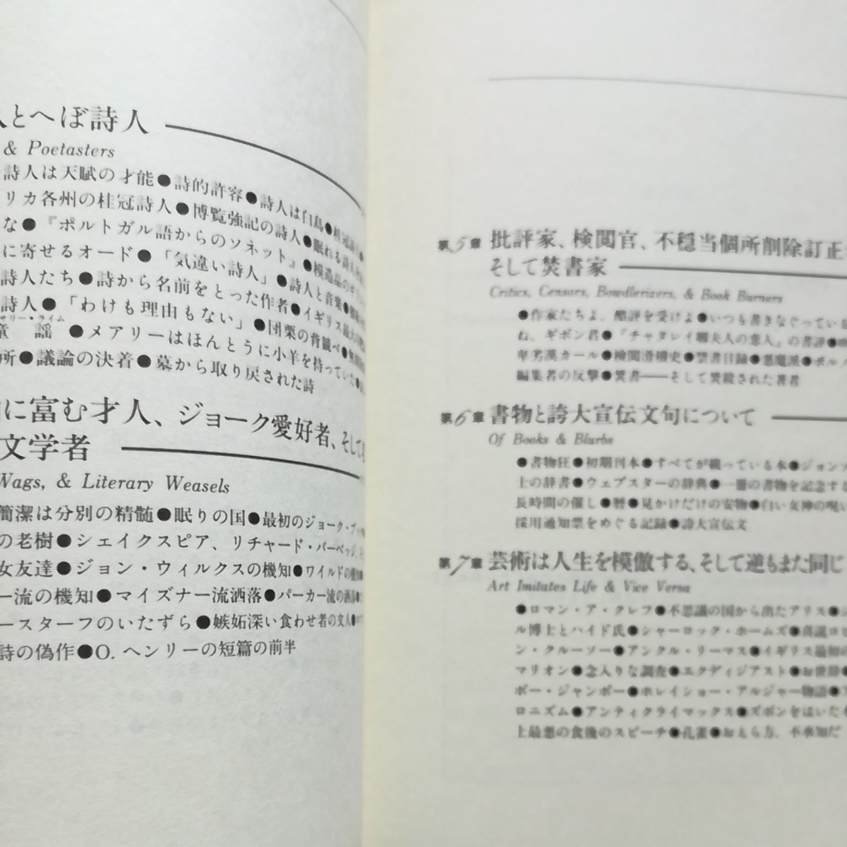 ヤフオク 初版函 英米文学エピソード事典 ロバート ヘン