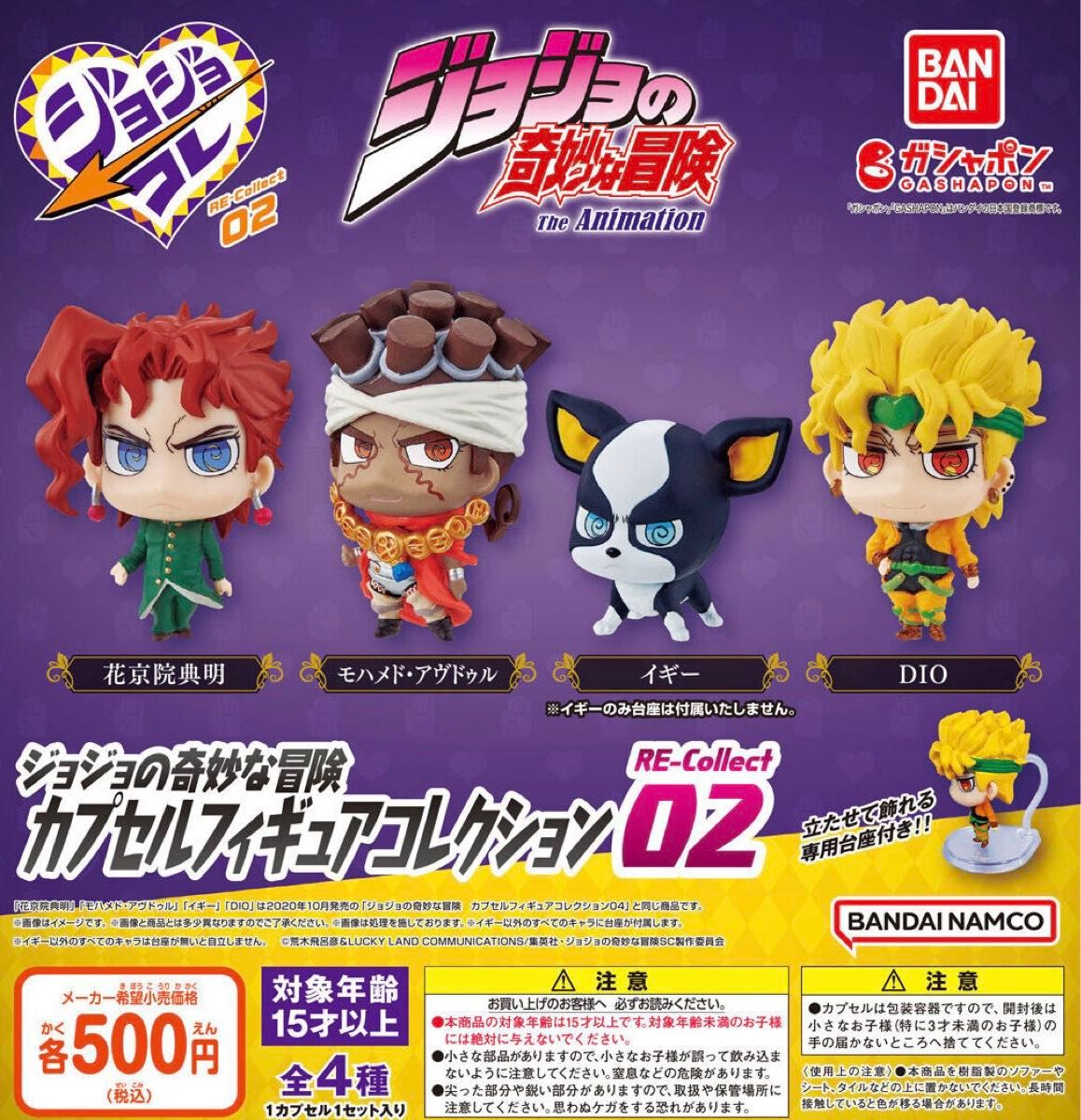 ジョジョの奇妙な冒険カプセルフィギュアコレクション RE ジョジョの奇妙な冒険カプセルフィギュアコレクション RE
