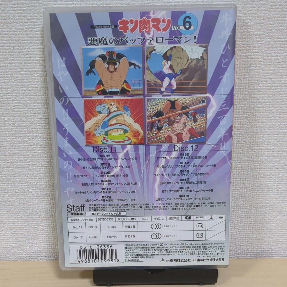 キン肉マン Vol 6 DVD セル版|Yahoo!フリマ(旧PayPayフリマ) キン肉マン Vol 6 DVD セル版|Yahoo!フリマ(旧PayPayフリマ)