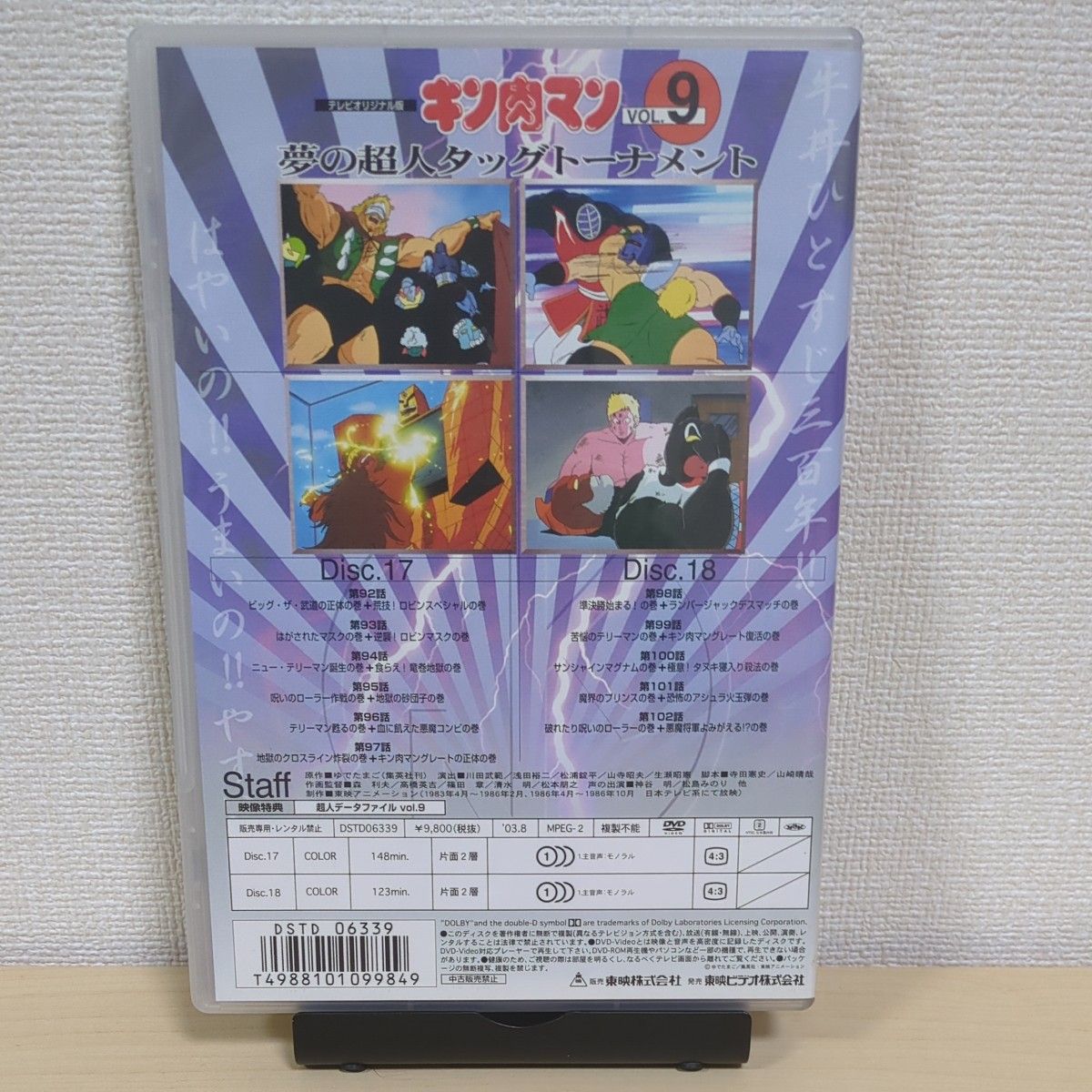 キン肉マン Vol 9 DVD セル版|Yahoo!フリマ(旧PayPayフリマ) キン肉マン Vol 9 DVD セル版|Yahoo!フリマ(旧PayPayフリマ)