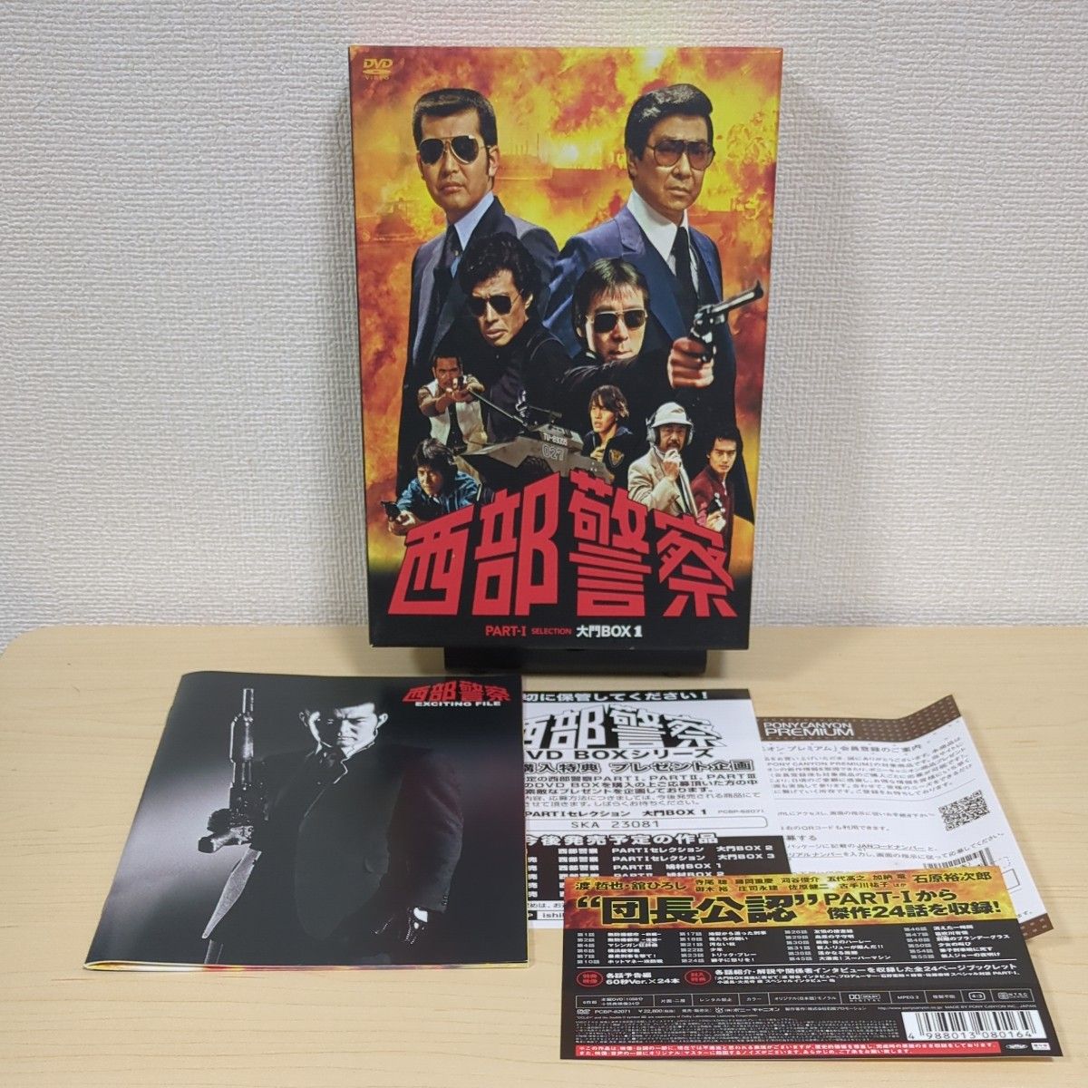 西部警察 PART1 大門BOX1|Yahoo!フリマ(旧PayPayフリマ) 西部警察 PART1 大門BOX1|Yahoo!フリマ(旧PayPayフリマ)