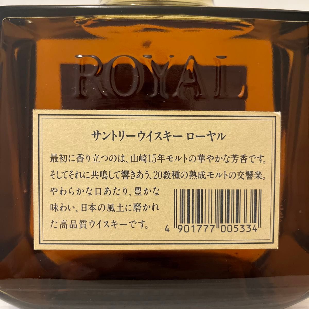 サントリー ローヤル 旧ボトル 2本 新品未開封 古酒 山崎 白州 サントリー ローヤル 旧ボトル 2本 新品未開封 古酒 山崎 白州