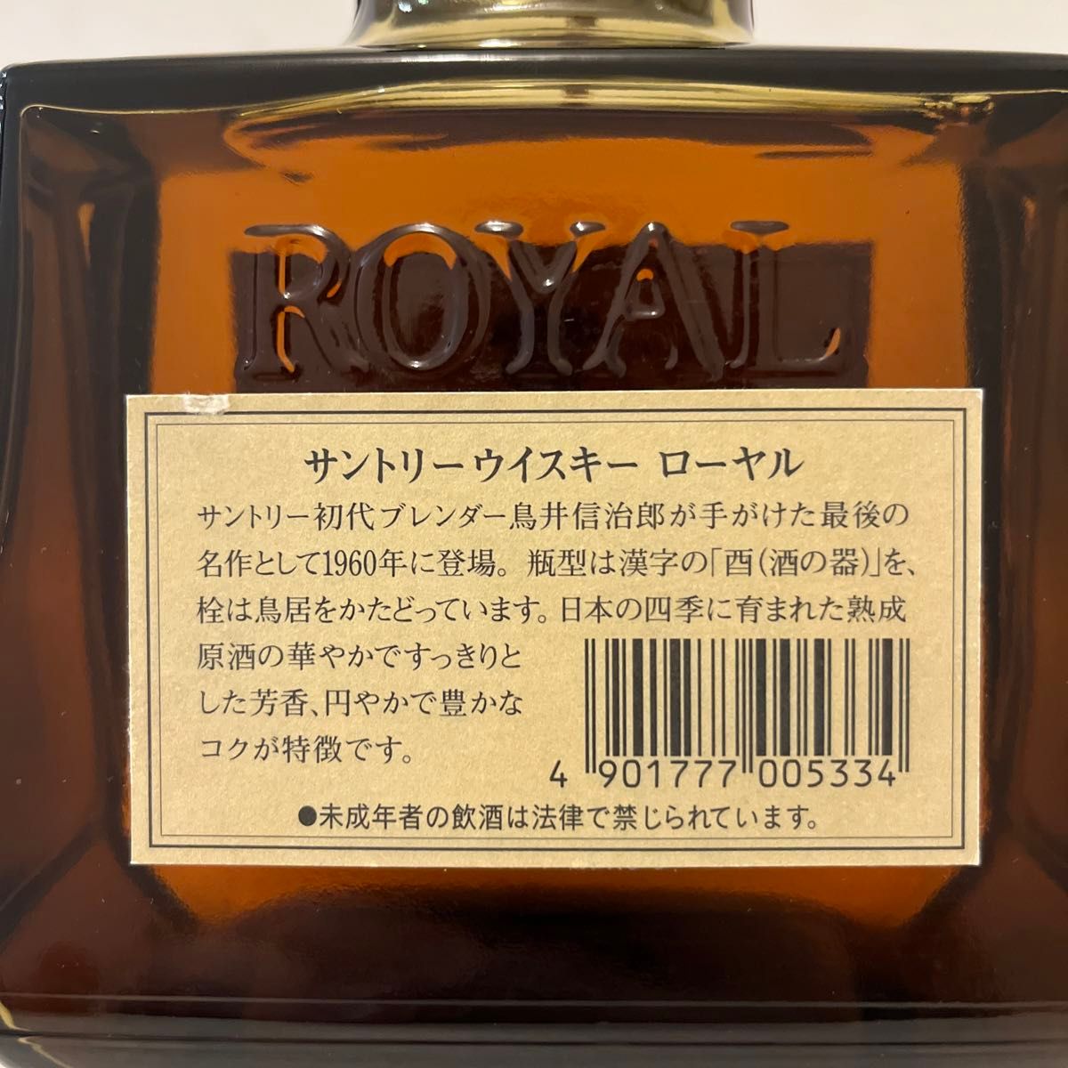 サントリー ローヤル 旧ボトル 2本 新品未開封 古酒 山崎 白州 サントリー ローヤル 旧ボトル 2本 新品未開封 古酒 山崎 白州