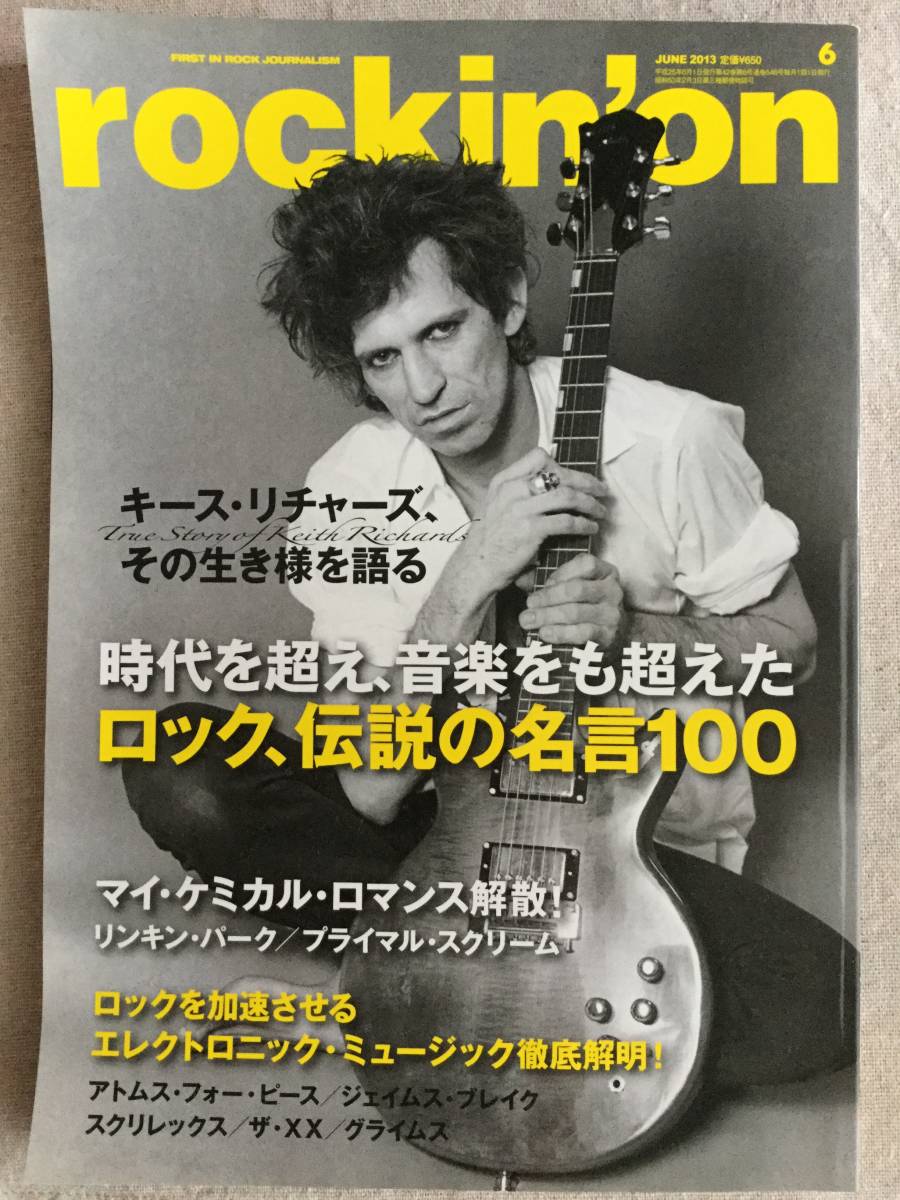 ヤフオク Rockin On ロッキング オン 13年6月号 キース