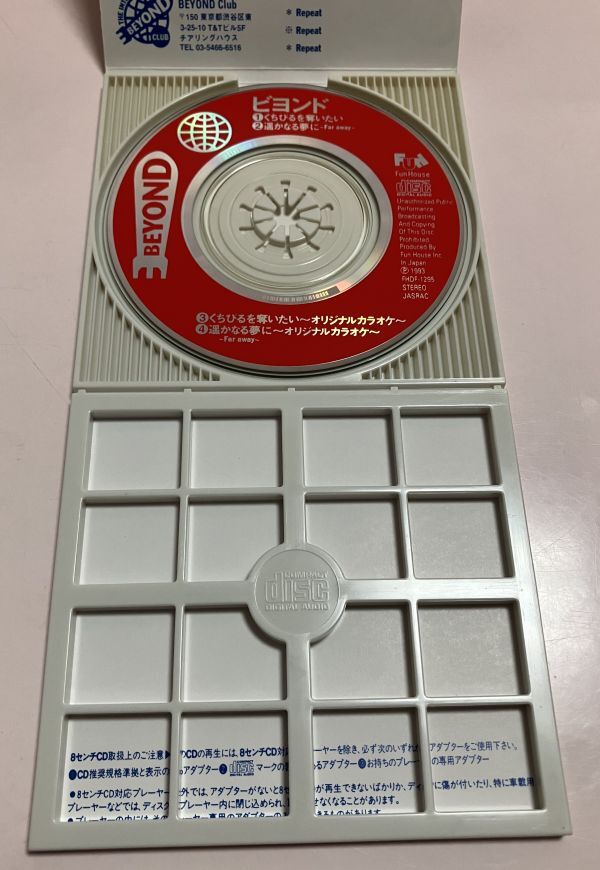 廃盤 希少 8cm CD ビヨンド BEYOND くちびるを奪いたい 遥かなる 廃盤 希少 8cm CD ビヨンド BEYOND くちびるを奪いたい 遥かなる