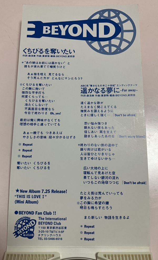 廃盤 希少 8cm CD ビヨンド BEYOND くちびるを奪いたい 遥かなる 廃盤 希少 8cm CD ビヨンド BEYOND くちびるを奪いたい 遥かなる
