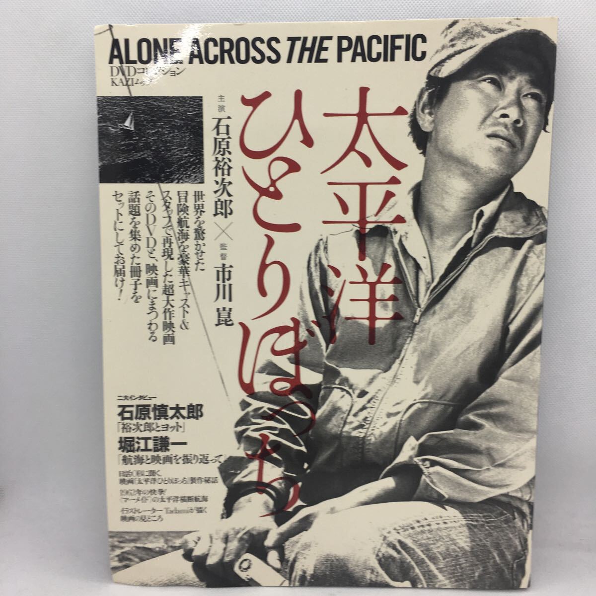 石原 裕次郎 映画 シネマ ポスター 日活 昭和 レトロ