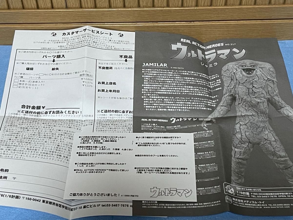 フィギュア RAH ジャミラ ウルトラマン リアルアクション フィギュア RAH ジャミラ ウルトラマン リアルアクション