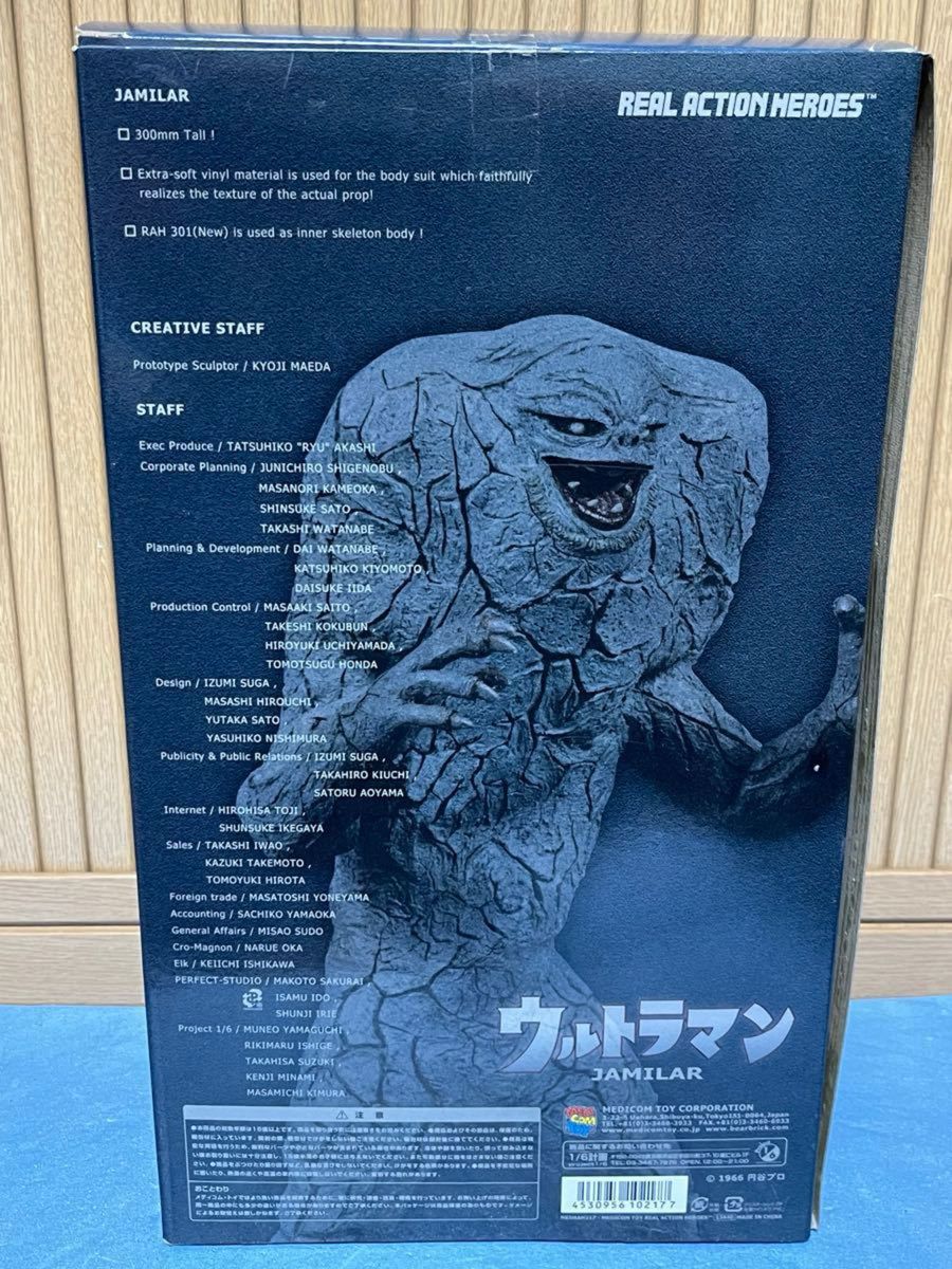 フィギュア RAH ジャミラ ウルトラマン リアルアクション フィギュア RAH ジャミラ ウルトラマン リアルアクション