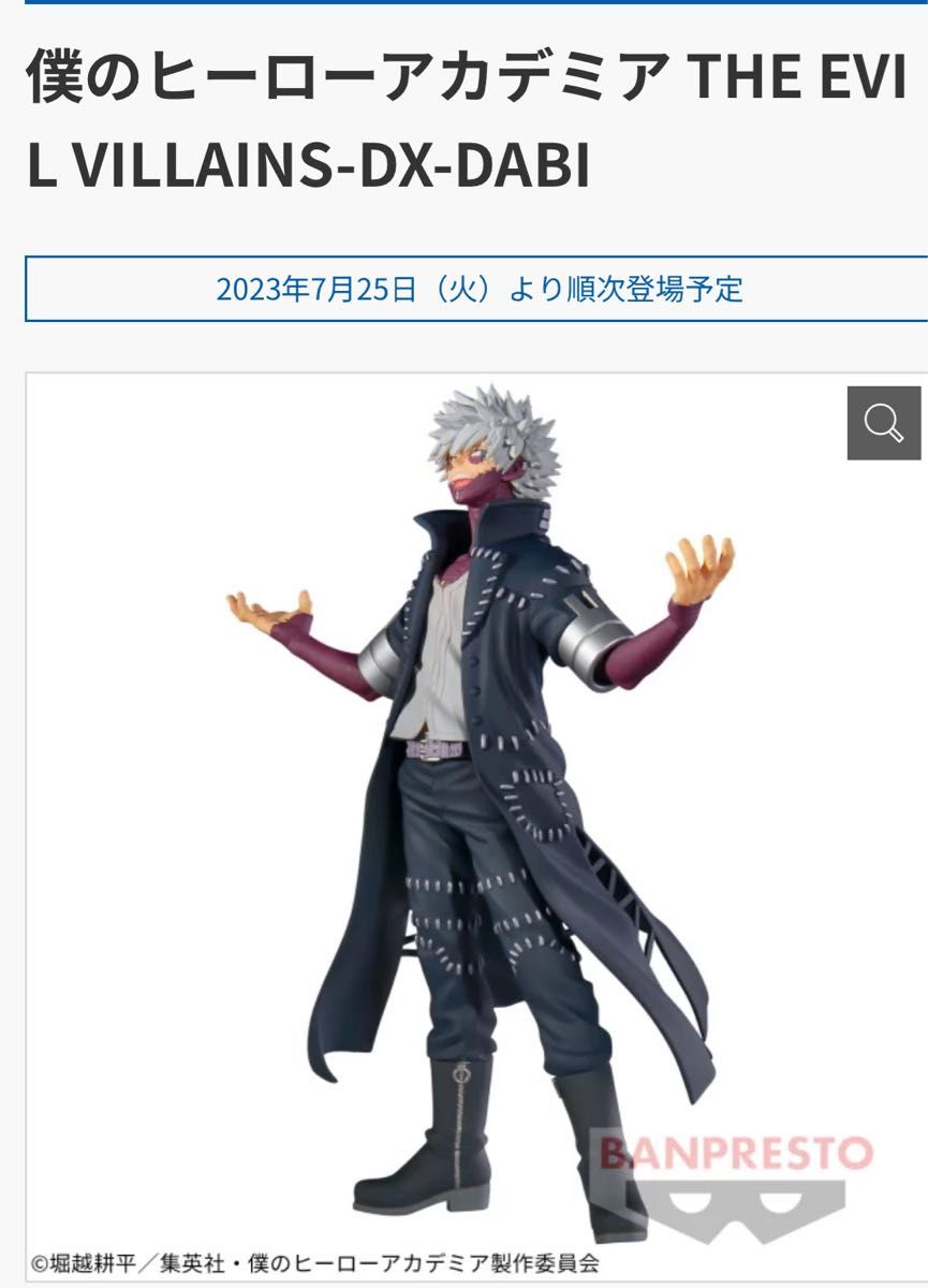 新品未開封 THE EVIL よぅ VILLAINS DX 僕のヒーローアカデミア 新品未開封 THE EVIL よぅ VILLAINS DX 僕のヒーローアカデミア