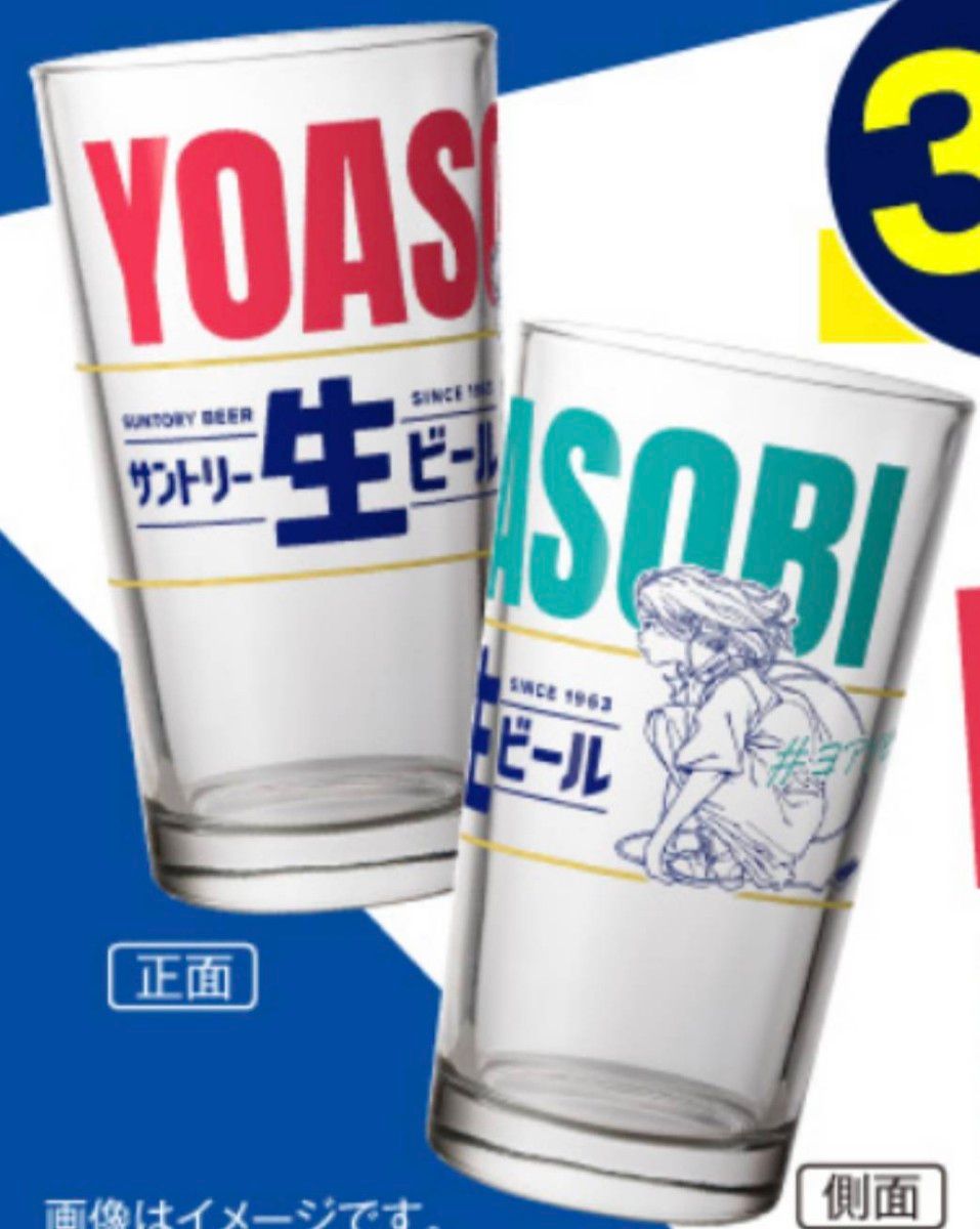 YOASOBI ×サントリー生ビールオリジナルタンブラー 【青色 YOASOBI ×サントリー生ビールオリジナルタンブラー 【青色