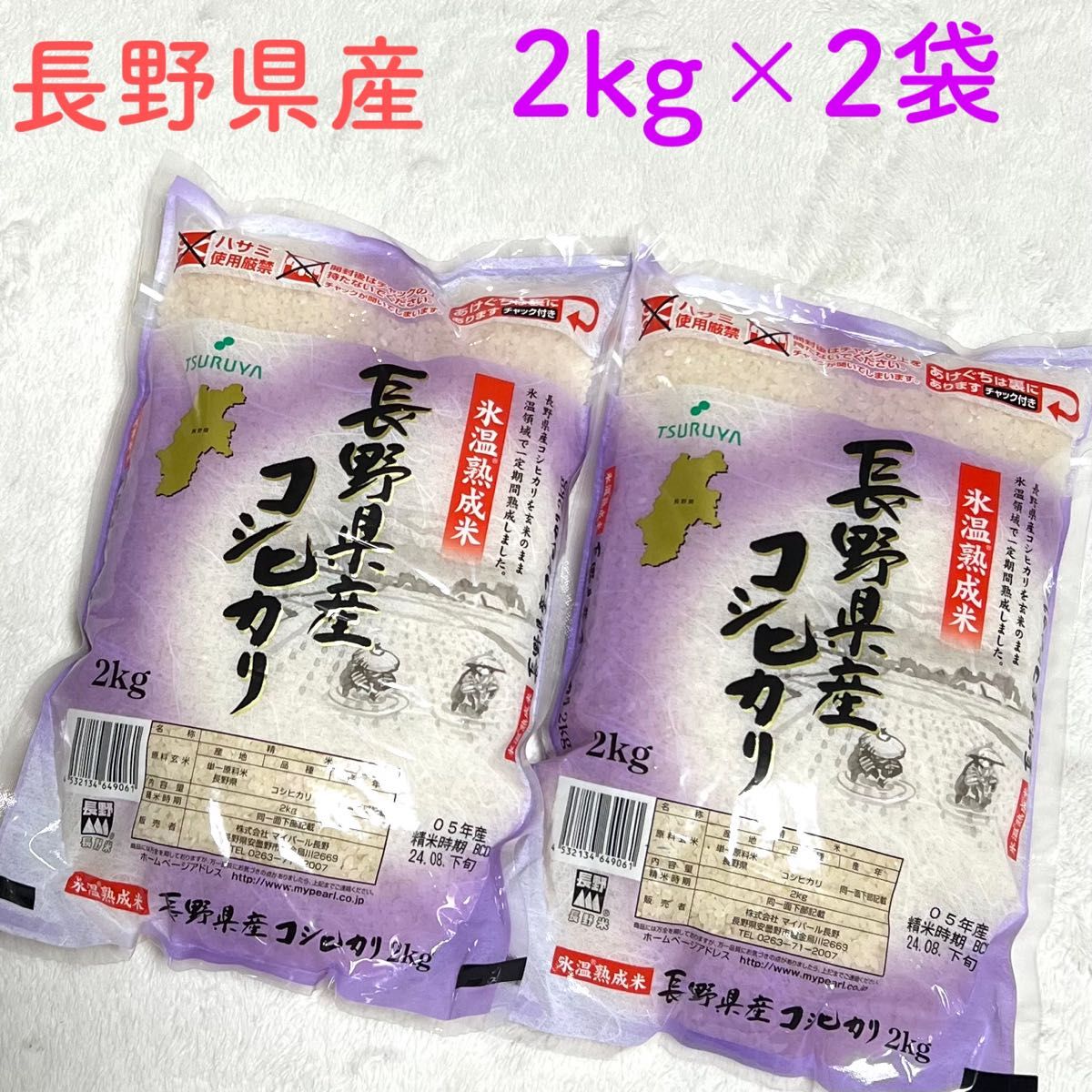 長野県産コシヒカリ》こしひかり2kg×2袋 白米 米 精製米 2024 長野県産コシヒカリ》こしひかり2kg×2袋 白米 米 精製米 2024