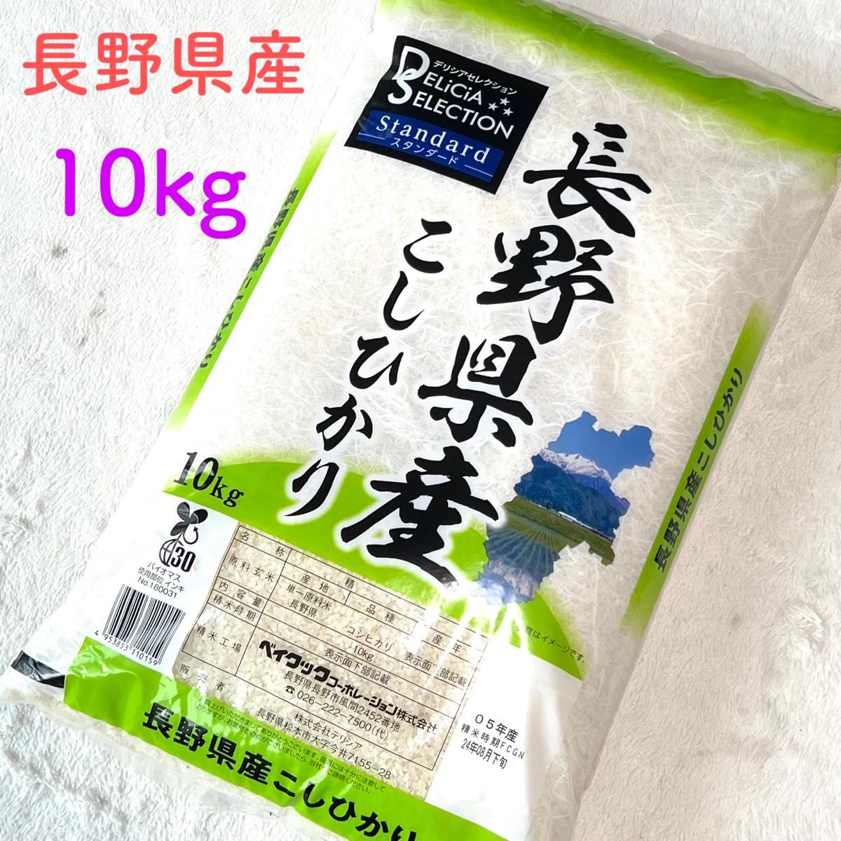 長野県産コシヒカリ》こしひかり 10kg 白米 米 精製米 2024年度 長野県産コシヒカリ》こしひかり 10kg 白米 米 精製米 2024年度