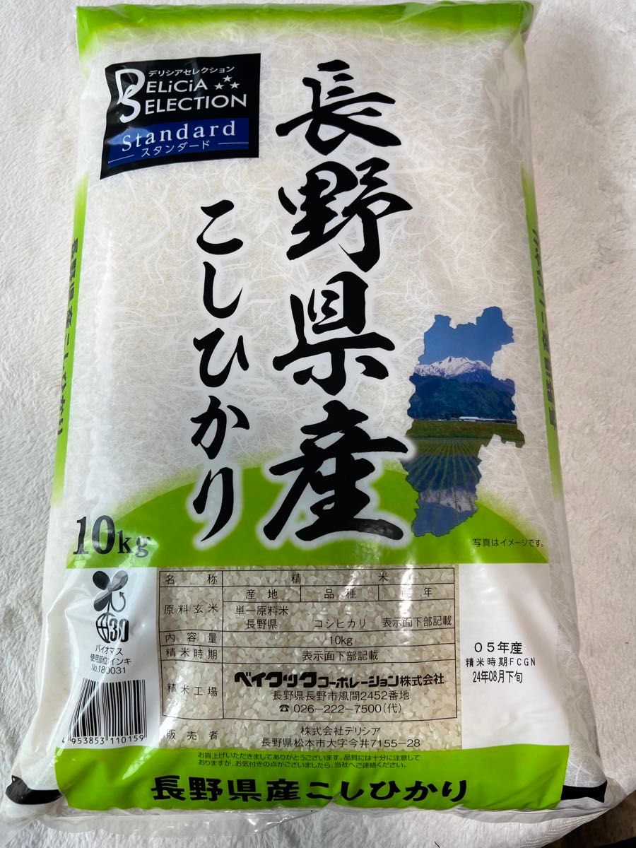 長野県産コシヒカリ》こしひかり 10kg 白米 米 精製米 2024年度 長野県産コシヒカリ》こしひかり 10kg 白米 米 精製米 2024年度