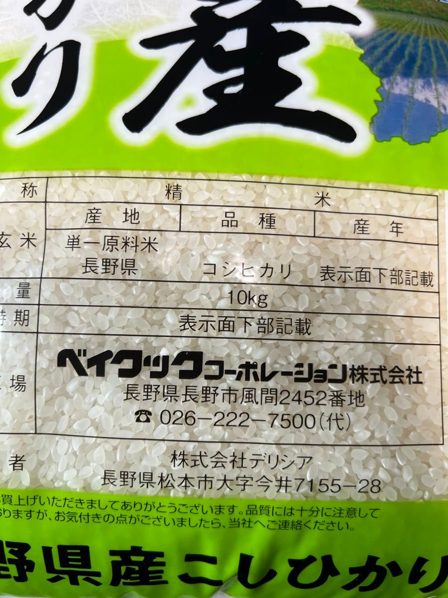 長野県産コシヒカリ》こしひかり 10kg 白米 米 精製米 2024年度 長野県産コシヒカリ》こしひかり 10kg 白米 米 精製米 2024年度