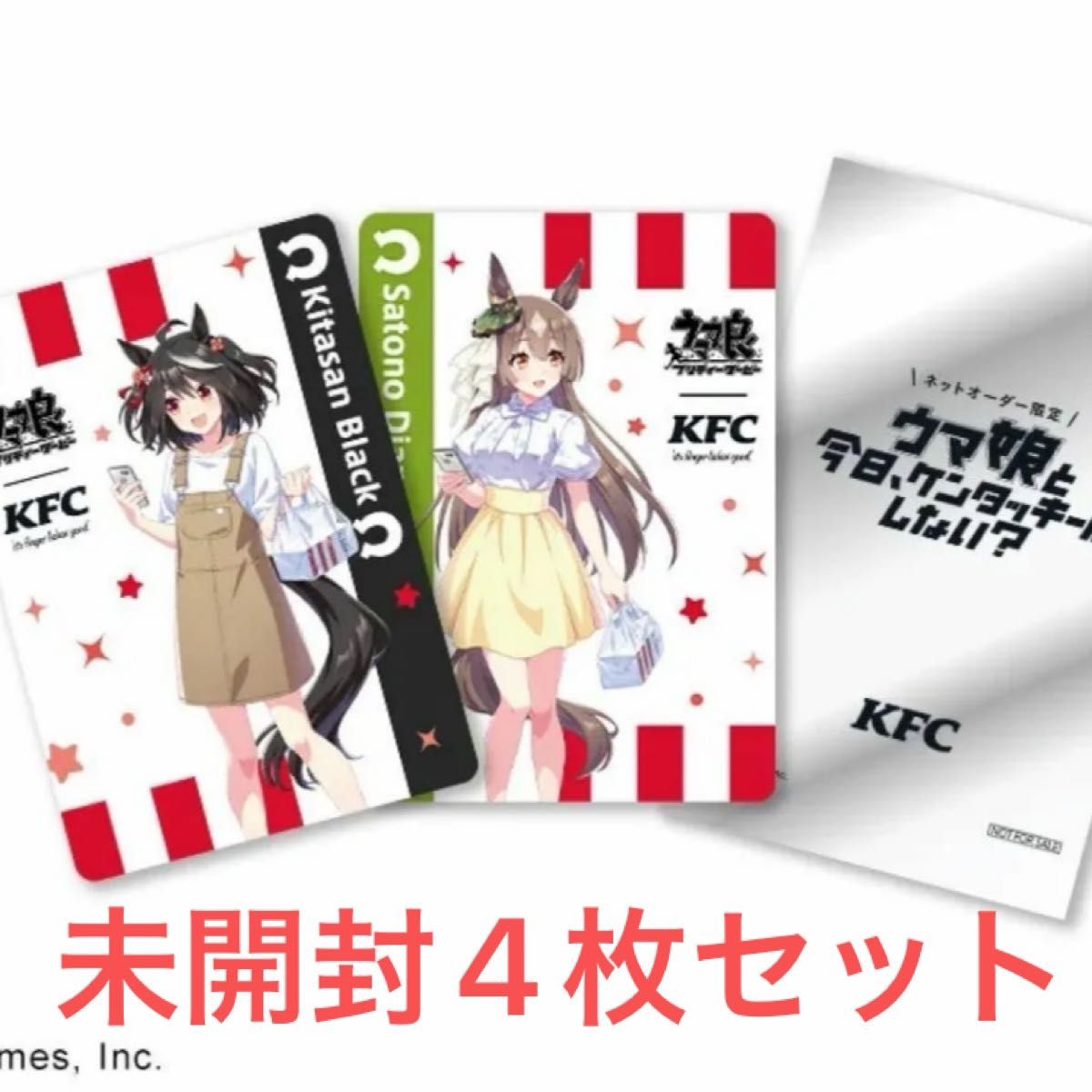 ケンタッキーウマ娘コラボカード20枚セット未開封 ウマ娘KFC限定トレカ未開封